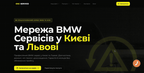 DSC Service — demo of the BMW service network site in Kyiv and Lviv